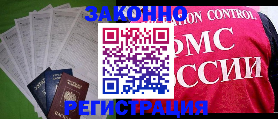 прописка для работы в Ишимбае