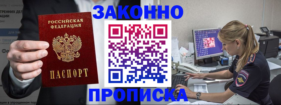 купить прописку в Ишимбае