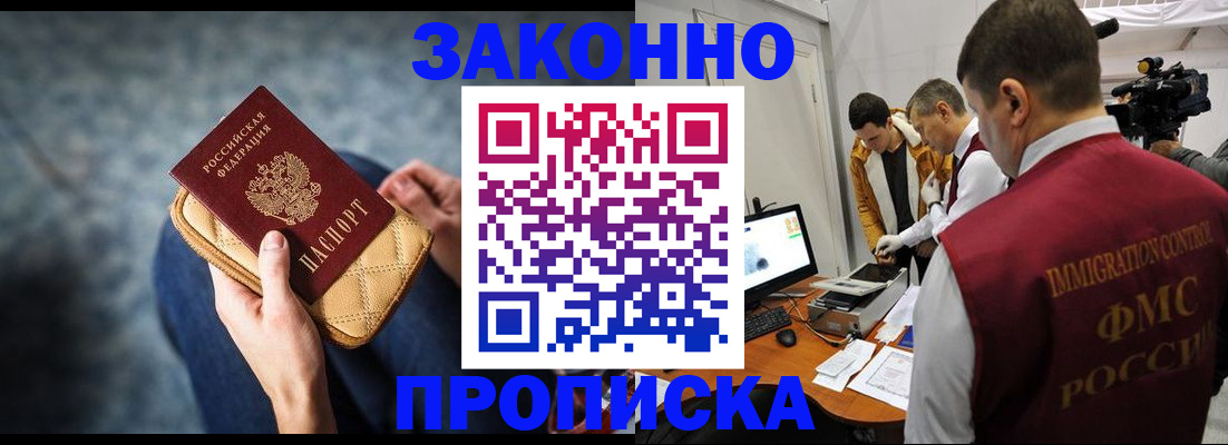 прописка регистрация в Ишимбае