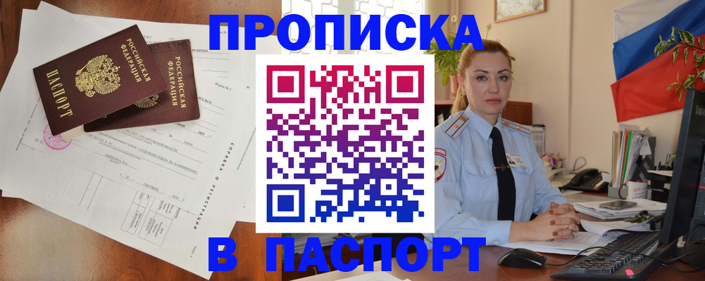 временная регистрация надежно в Ишимбае