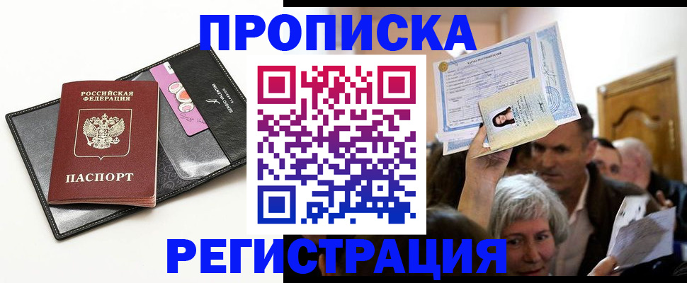 прописка иностранных граждан в Ишимбае