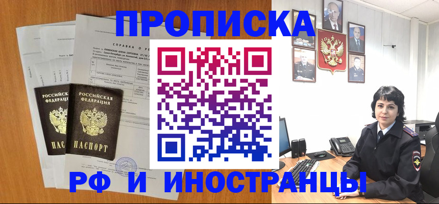 прописка для работы в Ишимбае