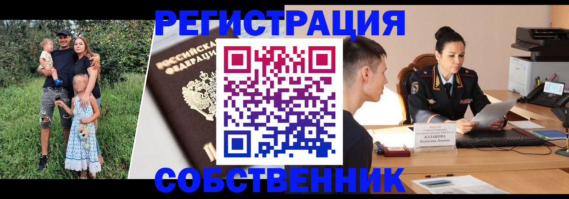 прописка 2025 в Ишимбае