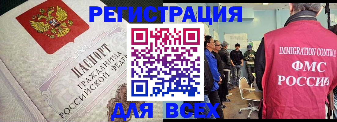 прописка регистрация в Ишимбае